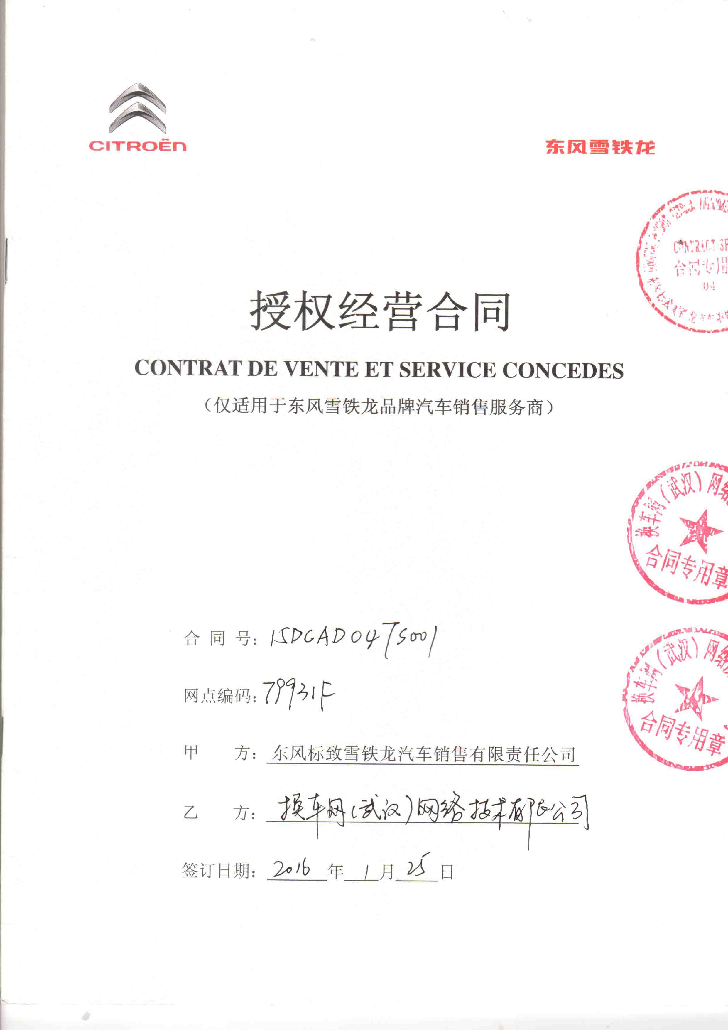 换车网 如何用新模式拿下车厂全系经营授权？